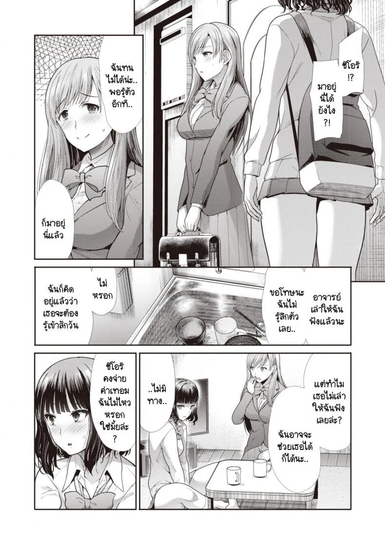 ไม่สามารถกลับไปเป็นเหมือนเดิมได้  [Takemasa Takeshi] Modorenai หน้า 8