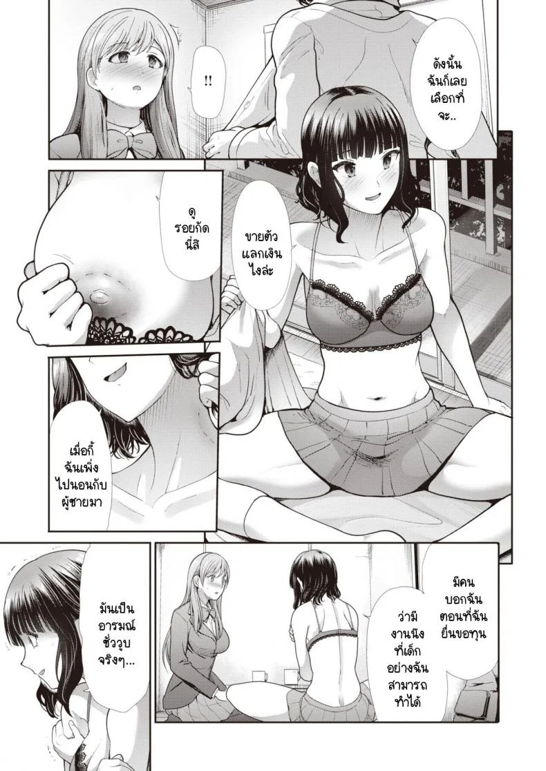 ไม่สามารถกลับไปเป็นเหมือนเดิมได้  [Takemasa Takeshi] Modorenai หน้า 9