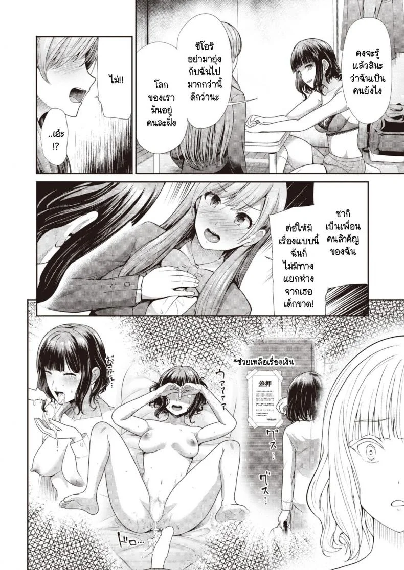ไม่สามารถกลับไปเป็นเหมือนเดิมได้  [Takemasa Takeshi] Modorenai หน้า 10