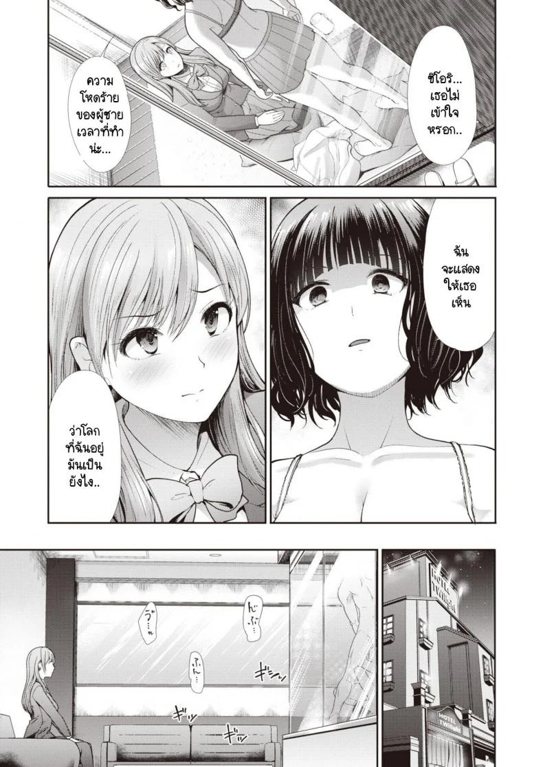 ไม่สามารถกลับไปเป็นเหมือนเดิมได้  [Takemasa Takeshi] Modorenai หน้า 11