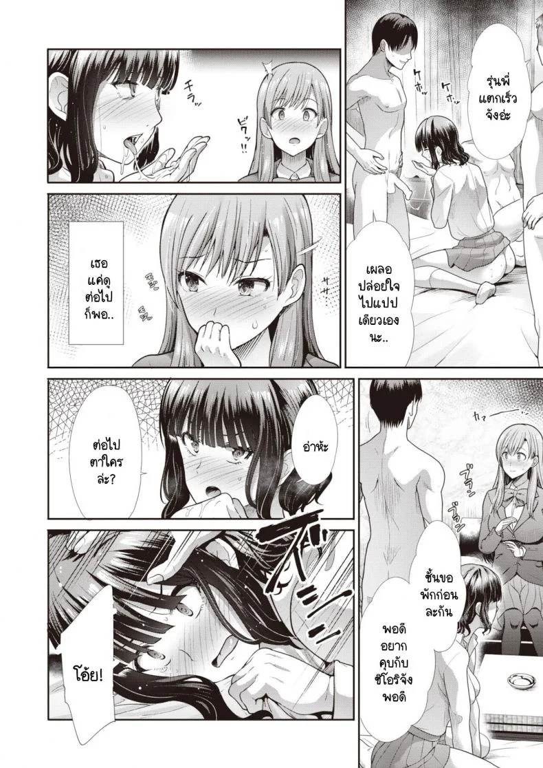 ไม่สามารถกลับไปเป็นเหมือนเดิมได้  [Takemasa Takeshi] Modorenai หน้า 14