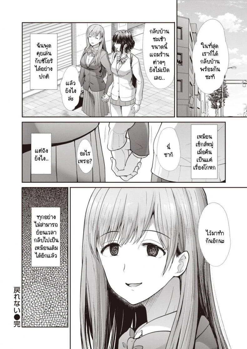 ไม่สามารถกลับไปเป็นเหมือนเดิมได้  [Takemasa Takeshi] Modorenai หน้า 28