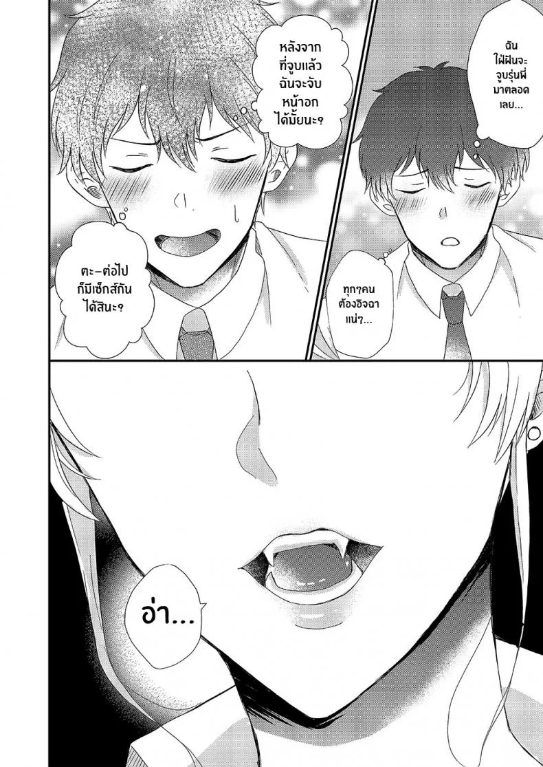 ซัคคิวบัสที่เกลียดผู้ชาย [Marialite] Otokogirai no Succubus-san A Succubus Who Hates Men หน้า 4
