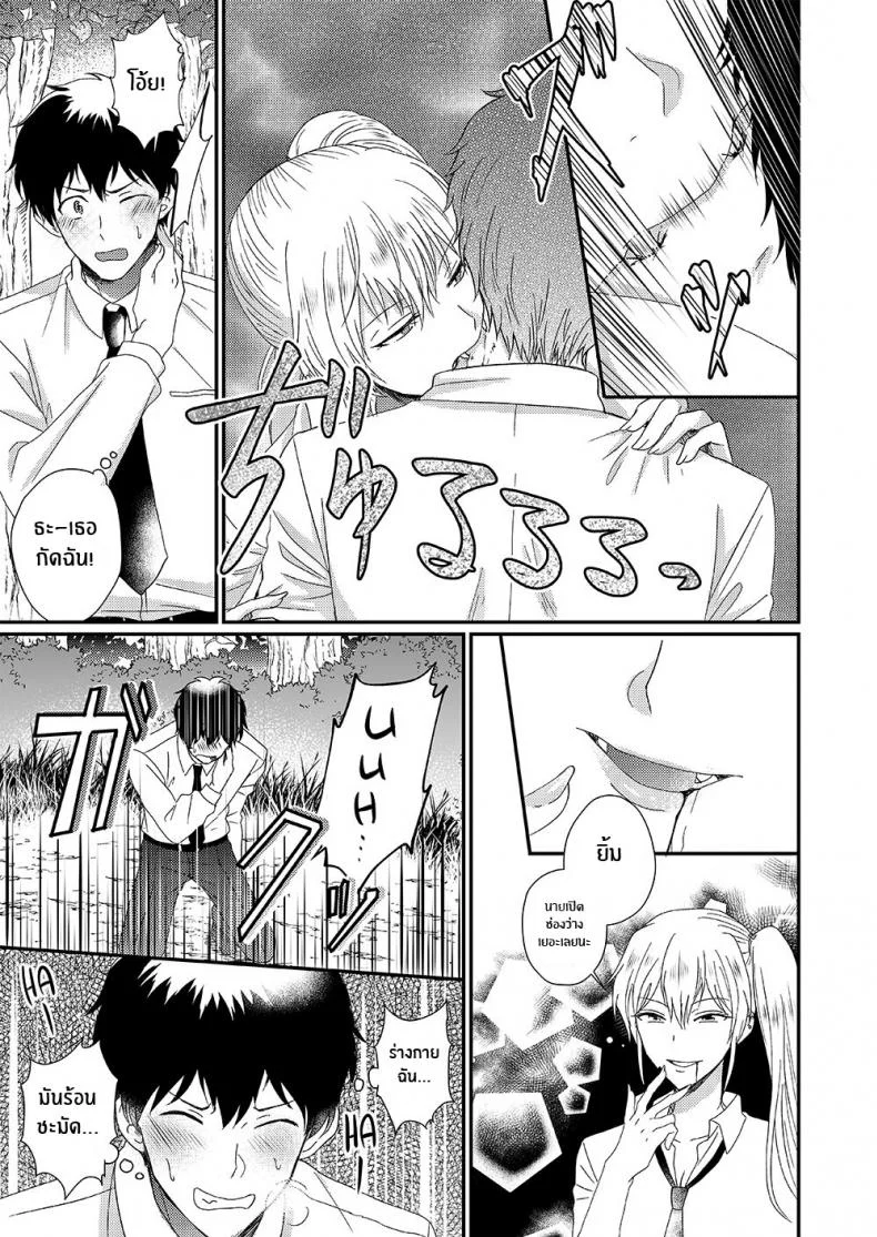 ซัคคิวบัสที่เกลียดผู้ชาย [Marialite] Otokogirai no Succubus-san A Succubus Who Hates Men หน้า 5