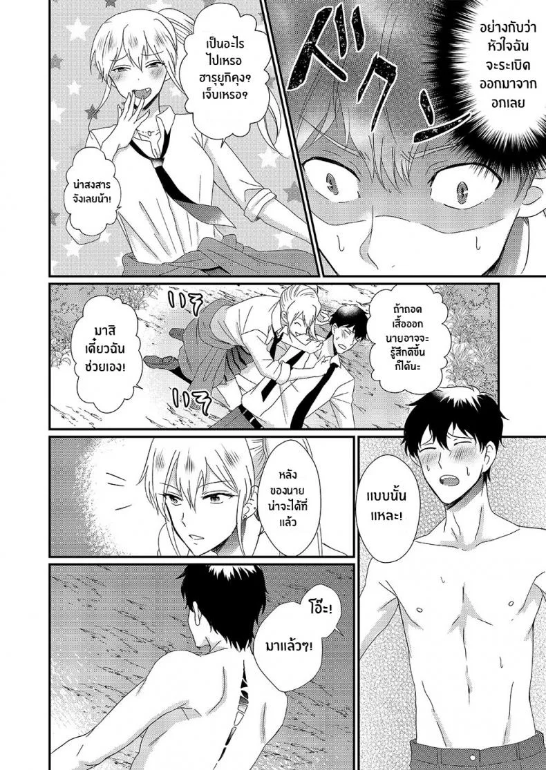 ซัคคิวบัสที่เกลียดผู้ชาย [Marialite] Otokogirai no Succubus-san A Succubus Who Hates Men หน้า 6