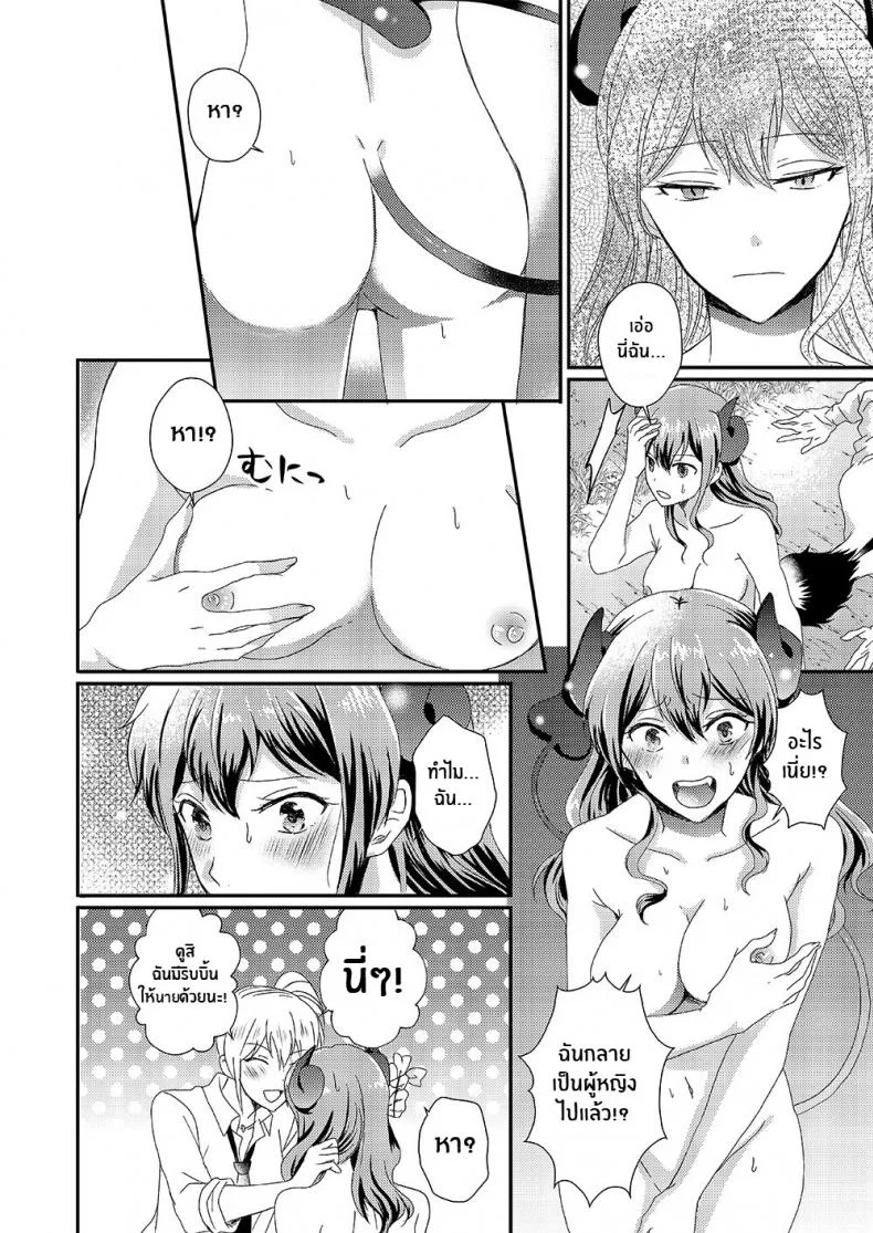 ซัคคิวบัสที่เกลียดผู้ชาย [Marialite] Otokogirai no Succubus-san A Succubus Who Hates Men หน้า 8