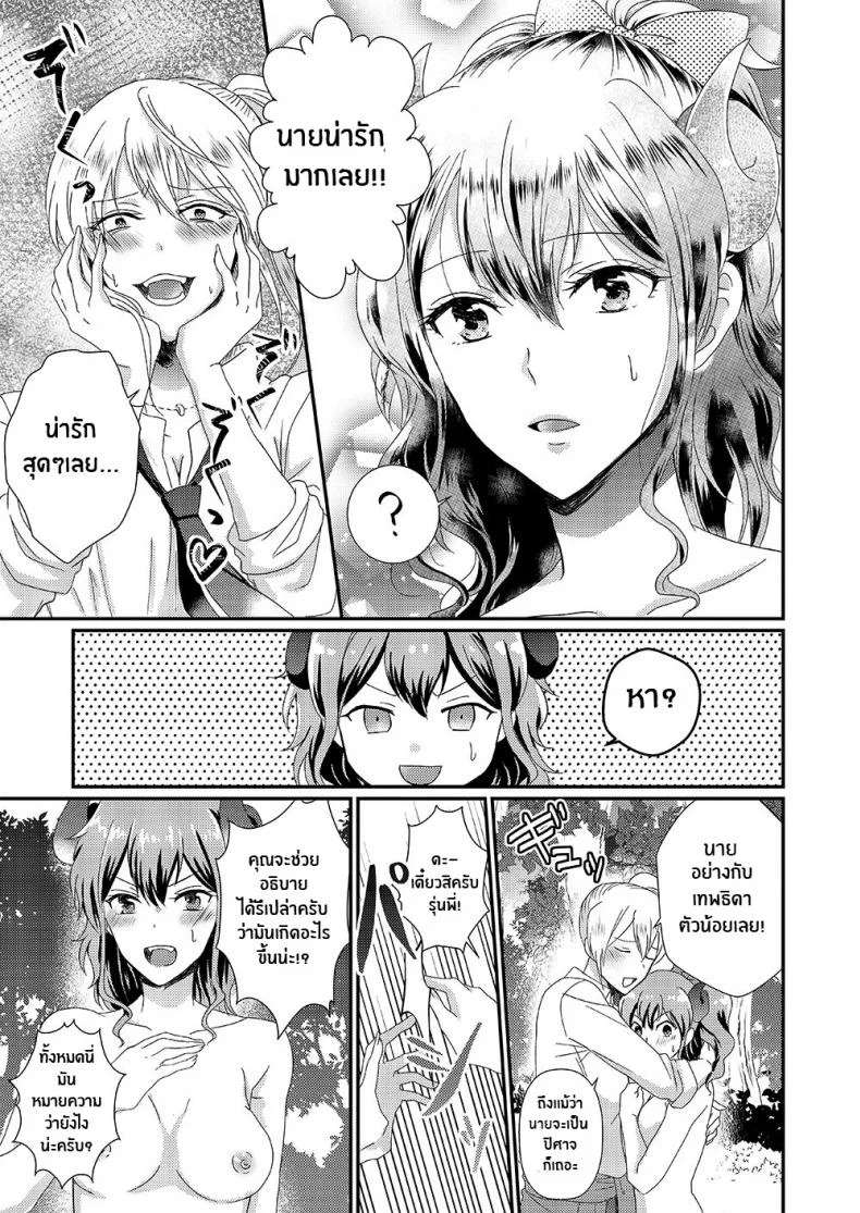 ซัคคิวบัสที่เกลียดผู้ชาย [Marialite] Otokogirai no Succubus-san A Succubus Who Hates Men หน้า 9