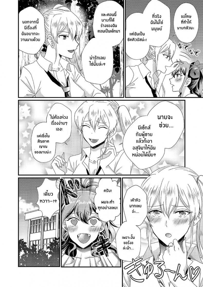 ซัคคิวบัสที่เกลียดผู้ชาย [Marialite] Otokogirai no Succubus-san A Succubus Who Hates Men หน้า 10