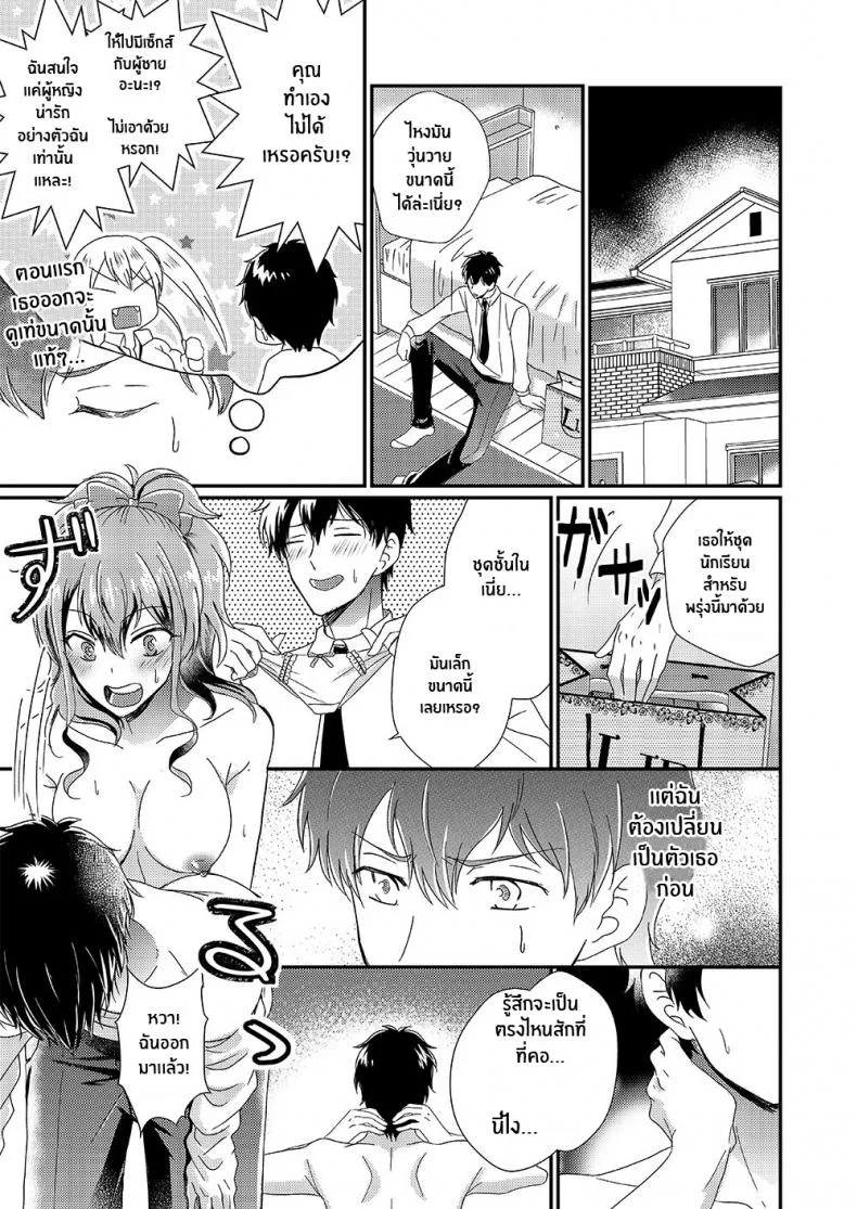 ซัคคิวบัสที่เกลียดผู้ชาย [Marialite] Otokogirai no Succubus-san A Succubus Who Hates Men หน้า 11