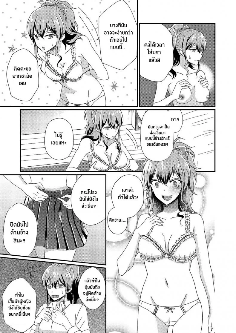 ซัคคิวบัสที่เกลียดผู้ชาย [Marialite] Otokogirai no Succubus-san A Succubus Who Hates Men หน้า 13