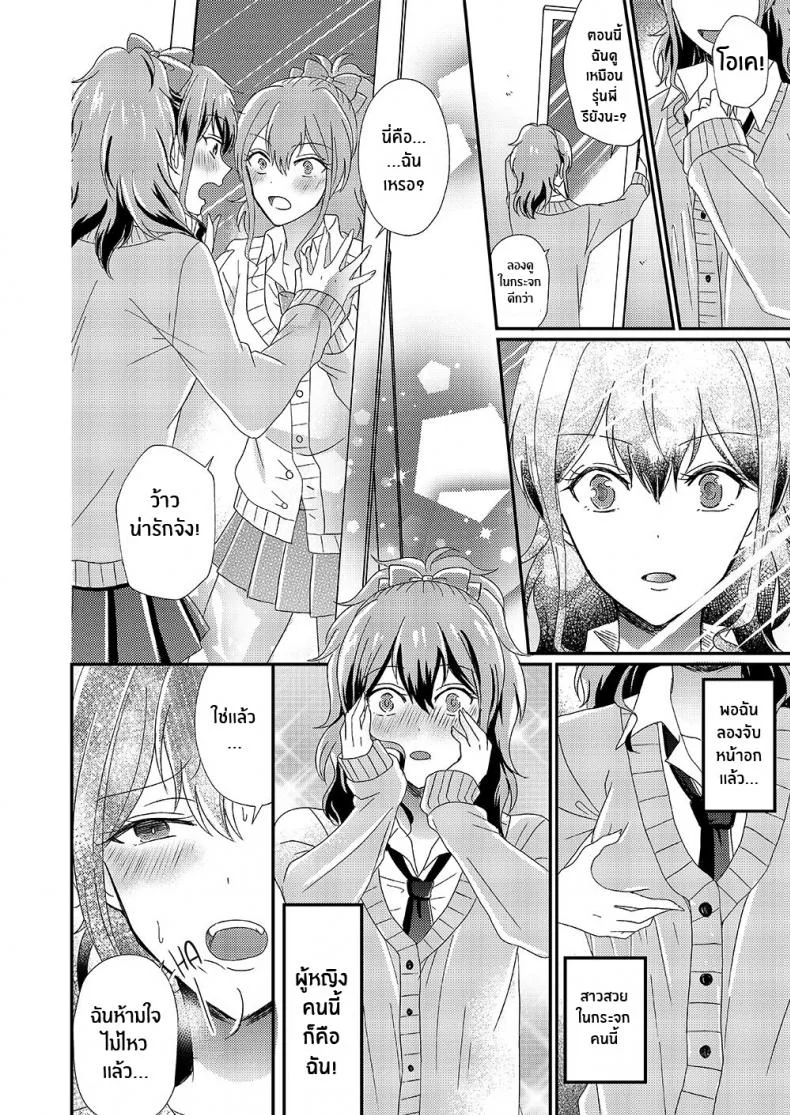ซัคคิวบัสที่เกลียดผู้ชาย [Marialite] Otokogirai no Succubus-san A Succubus Who Hates Men หน้า 14