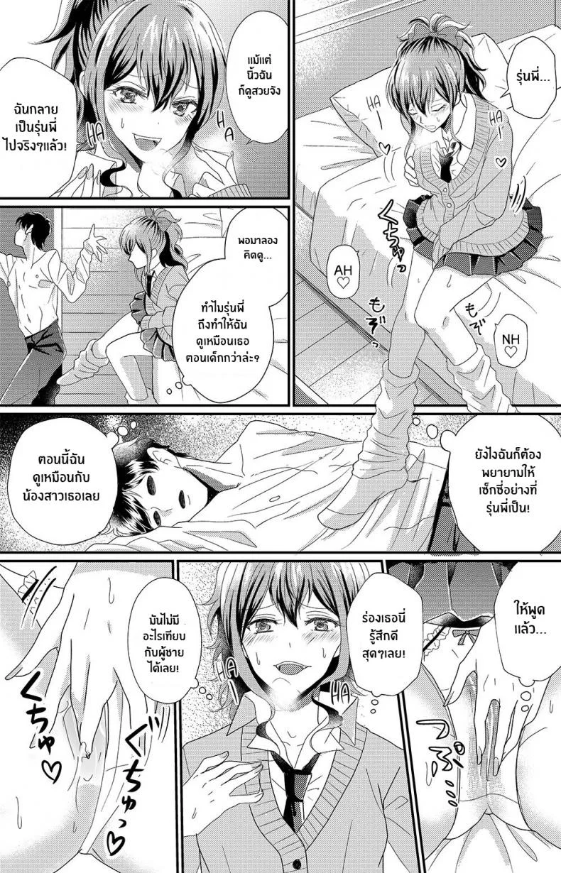 ซัคคิวบัสที่เกลียดผู้ชาย [Marialite] Otokogirai no Succubus-san A Succubus Who Hates Men หน้า 15