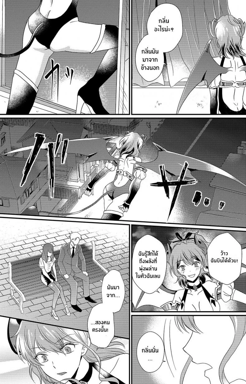 ซัคคิวบัสที่เกลียดผู้ชาย [Marialite] Otokogirai no Succubus-san A Succubus Who Hates Men หน้า 18