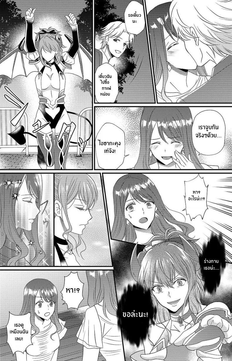 ซัคคิวบัสที่เกลียดผู้ชาย [Marialite] Otokogirai no Succubus-san A Succubus Who Hates Men หน้า 19