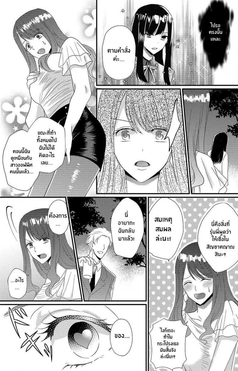 ซัคคิวบัสที่เกลียดผู้ชาย [Marialite] Otokogirai no Succubus-san A Succubus Who Hates Men หน้า 20