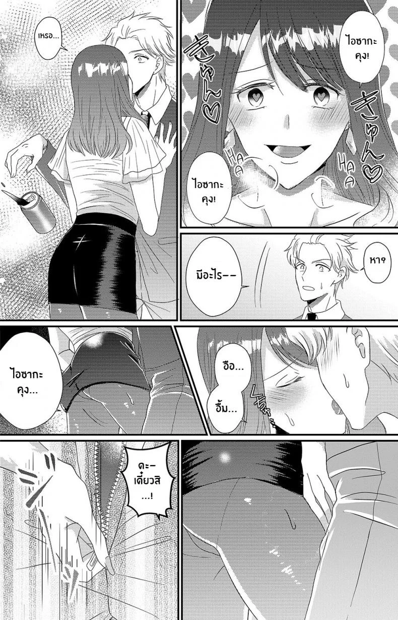 ซัคคิวบัสที่เกลียดผู้ชาย [Marialite] Otokogirai no Succubus-san A Succubus Who Hates Men หน้า 21