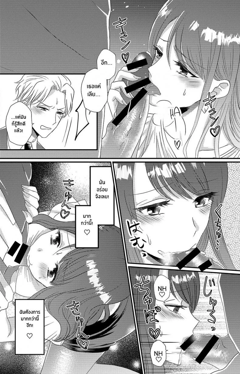 ซัคคิวบัสที่เกลียดผู้ชาย [Marialite] Otokogirai no Succubus-san A Succubus Who Hates Men หน้า 23