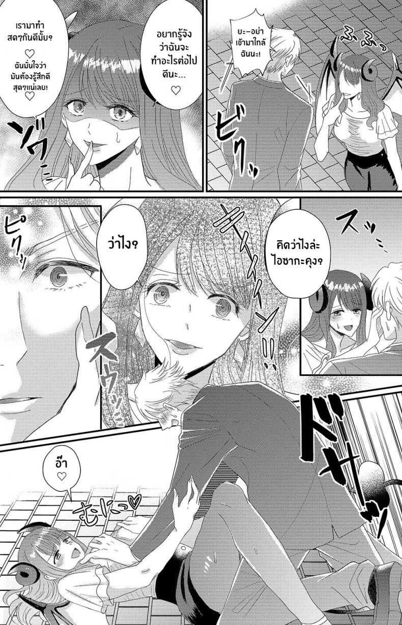 ซัคคิวบัสที่เกลียดผู้ชาย [Marialite] Otokogirai no Succubus-san A Succubus Who Hates Men หน้า 26
