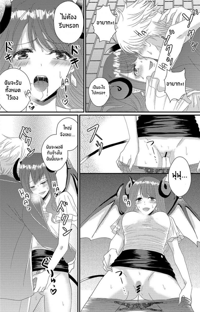 ซัคคิวบัสที่เกลียดผู้ชาย [Marialite] Otokogirai no Succubus-san A Succubus Who Hates Men หน้า 27