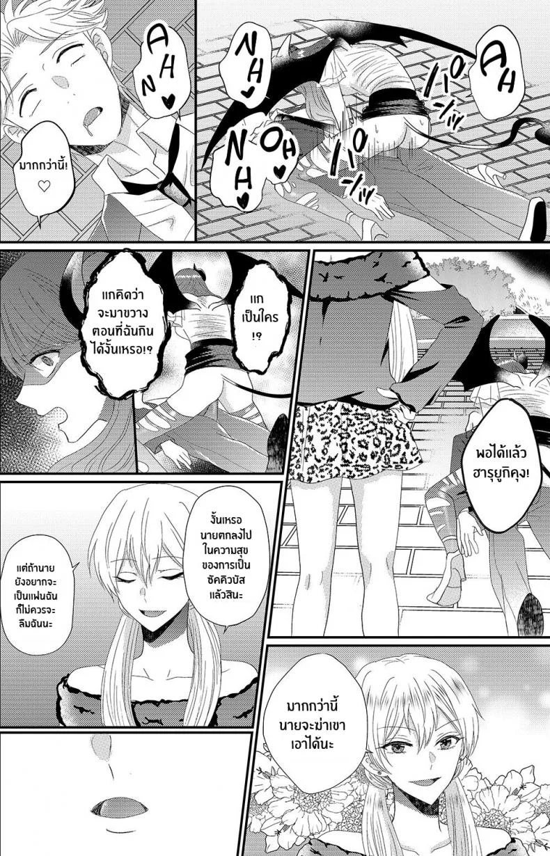 ซัคคิวบัสที่เกลียดผู้ชาย [Marialite] Otokogirai no Succubus-san A Succubus Who Hates Men หน้า 32