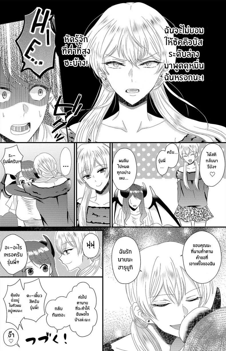 ซัคคิวบัสที่เกลียดผู้ชาย [Marialite] Otokogirai no Succubus-san A Succubus Who Hates Men หน้า 33