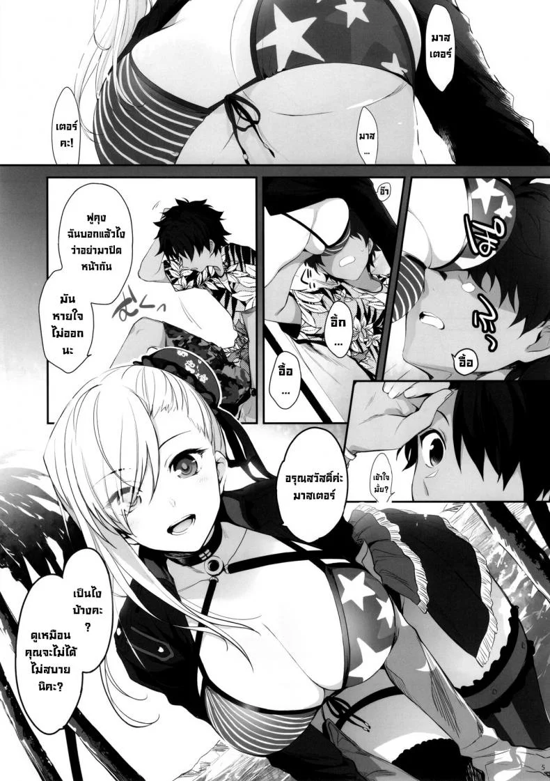 ความอบอุ่นฤดูร้อน (SC2021 Summer) [Aruheito (Mutsuki)] Netsu no Tomotta Yubisaki de, Kimi no Rinkaku o Nazoru (FateGrand Order) หน้า 4