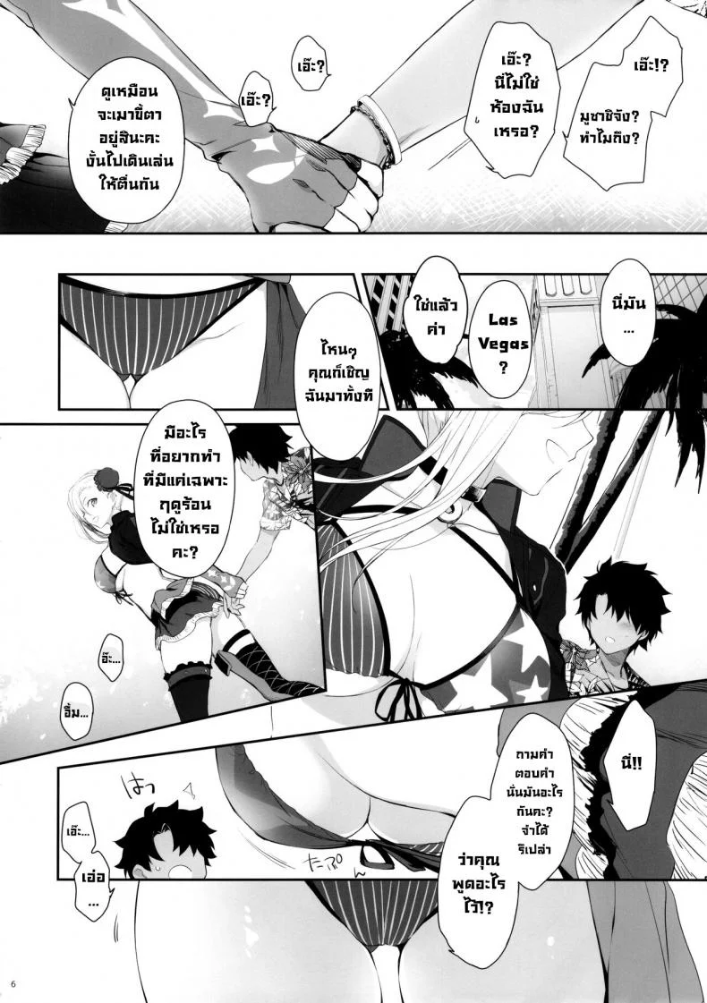 ความอบอุ่นฤดูร้อน (SC2021 Summer) [Aruheito (Mutsuki)] Netsu no Tomotta Yubisaki de, Kimi no Rinkaku o Nazoru (FateGrand Order) หน้า 5