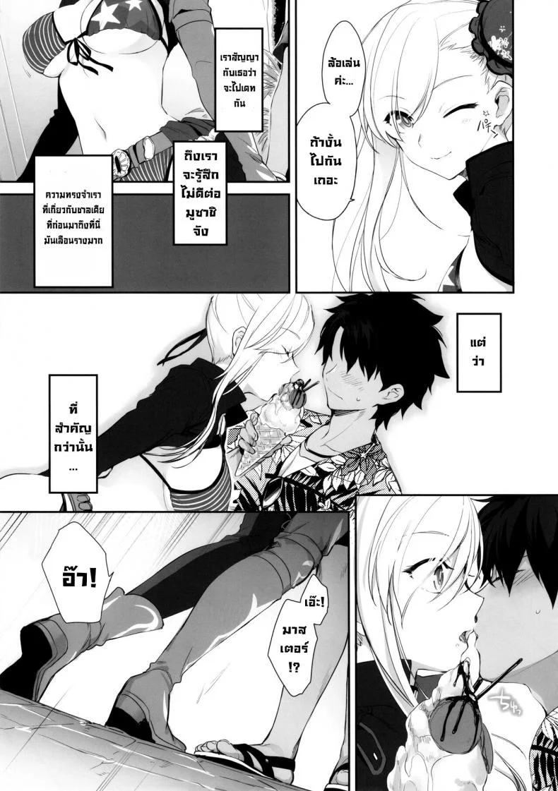 ความอบอุ่นฤดูร้อน (SC2021 Summer) [Aruheito (Mutsuki)] Netsu no Tomotta Yubisaki de, Kimi no Rinkaku o Nazoru (FateGrand Order) หน้า 6