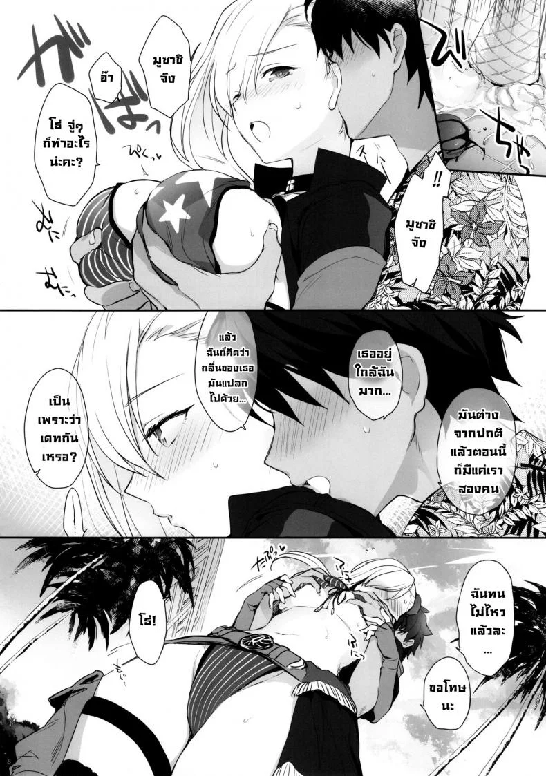 ความอบอุ่นฤดูร้อน (SC2021 Summer) [Aruheito (Mutsuki)] Netsu no Tomotta Yubisaki de, Kimi no Rinkaku o Nazoru (FateGrand Order) หน้า 7
