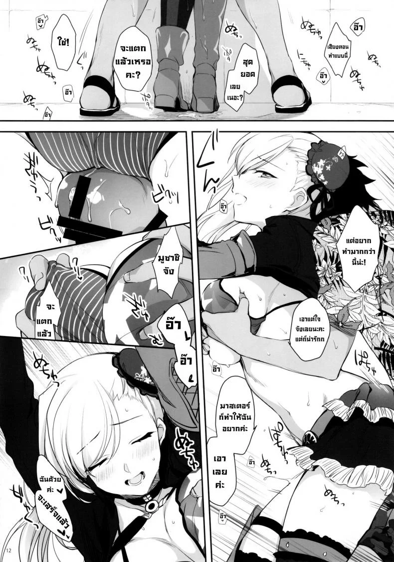 ความอบอุ่นฤดูร้อน (SC2021 Summer) [Aruheito (Mutsuki)] Netsu no Tomotta Yubisaki de, Kimi no Rinkaku o Nazoru (FateGrand Order) หน้า 11
