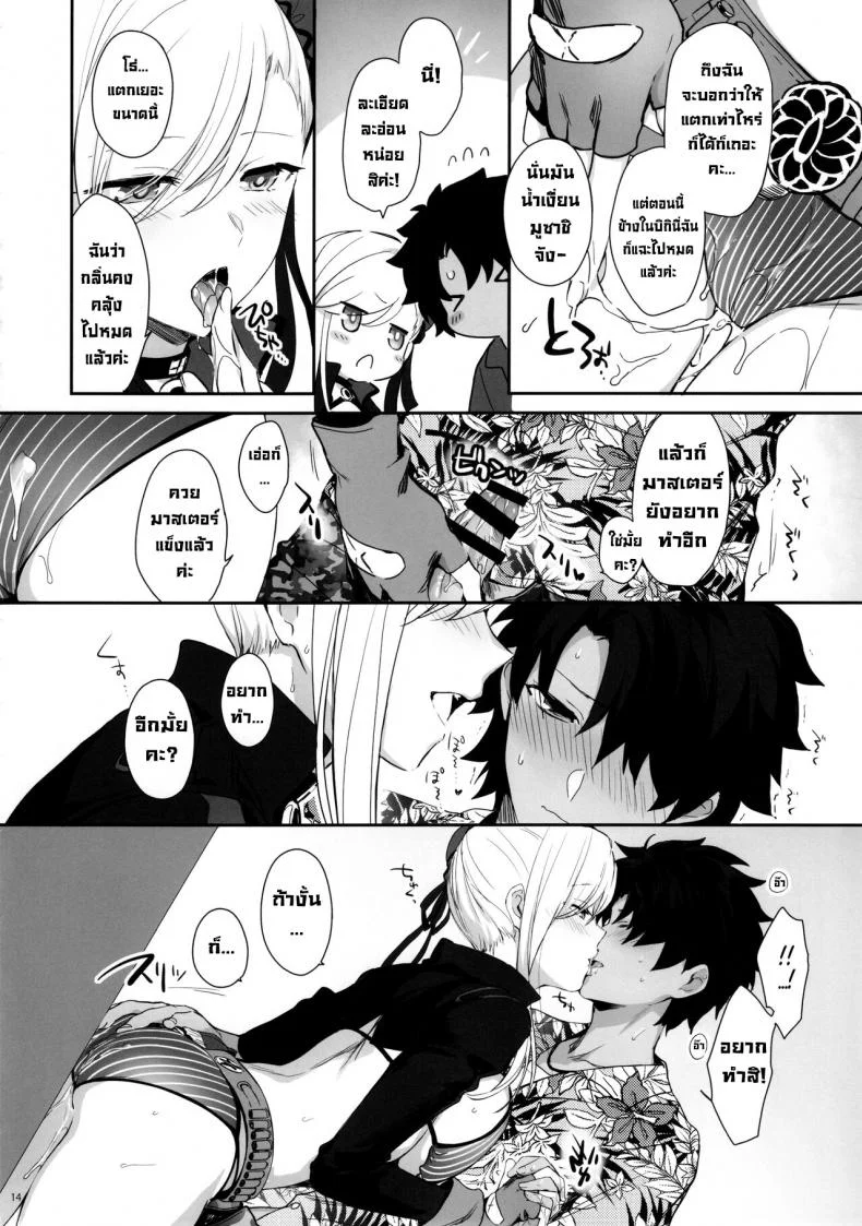ความอบอุ่นฤดูร้อน (SC2021 Summer) [Aruheito (Mutsuki)] Netsu no Tomotta Yubisaki de, Kimi no Rinkaku o Nazoru (FateGrand Order) หน้า 13