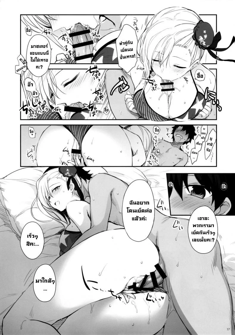 ความอบอุ่นฤดูร้อน (SC2021 Summer) [Aruheito (Mutsuki)] Netsu no Tomotta Yubisaki de, Kimi no Rinkaku o Nazoru (FateGrand Order) หน้า 16