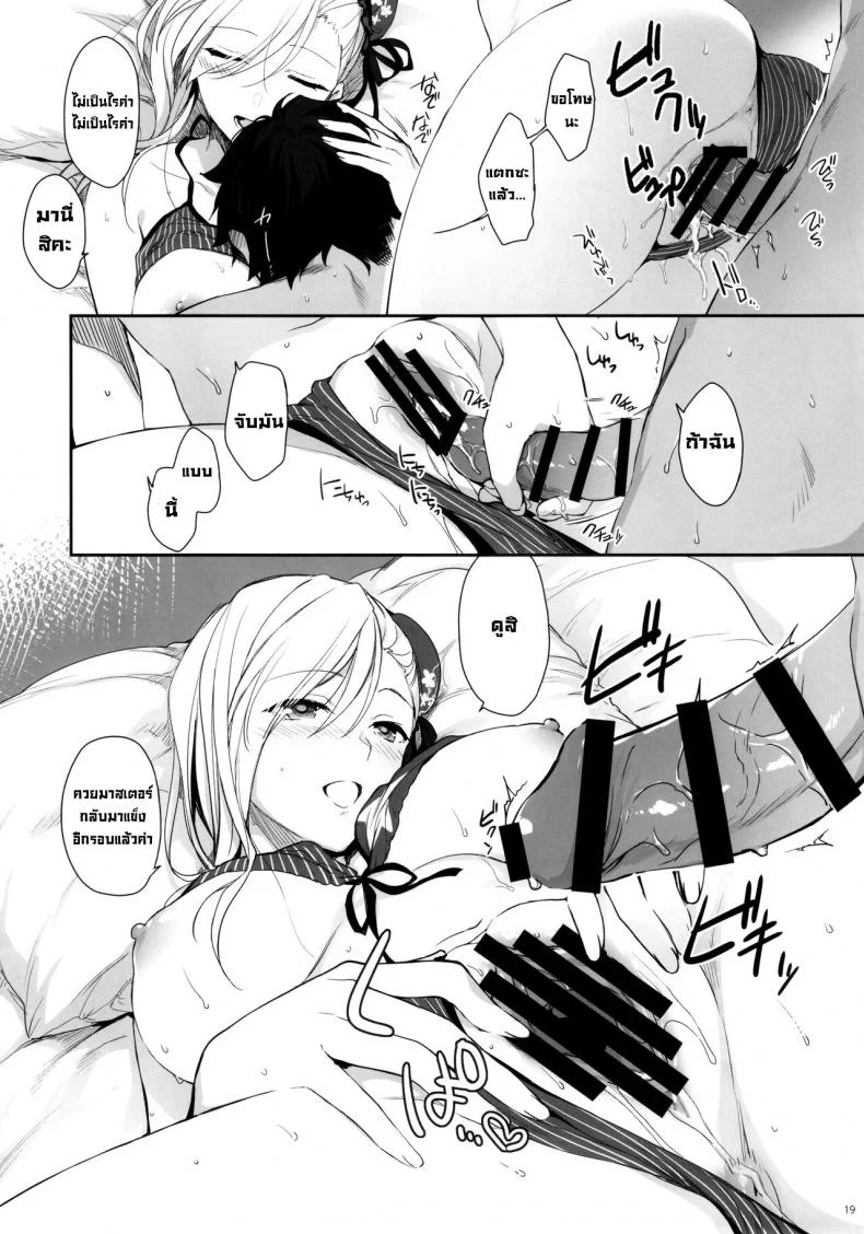 ความอบอุ่นฤดูร้อน (SC2021 Summer) [Aruheito (Mutsuki)] Netsu no Tomotta Yubisaki de, Kimi no Rinkaku o Nazoru (FateGrand Order) หน้า 18