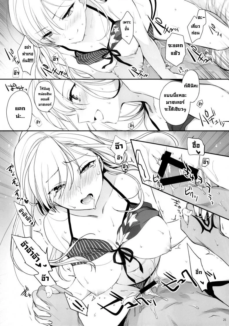 ความอบอุ่นฤดูร้อน (SC2021 Summer) [Aruheito (Mutsuki)] Netsu no Tomotta Yubisaki de, Kimi no Rinkaku o Nazoru (FateGrand Order) หน้า 24