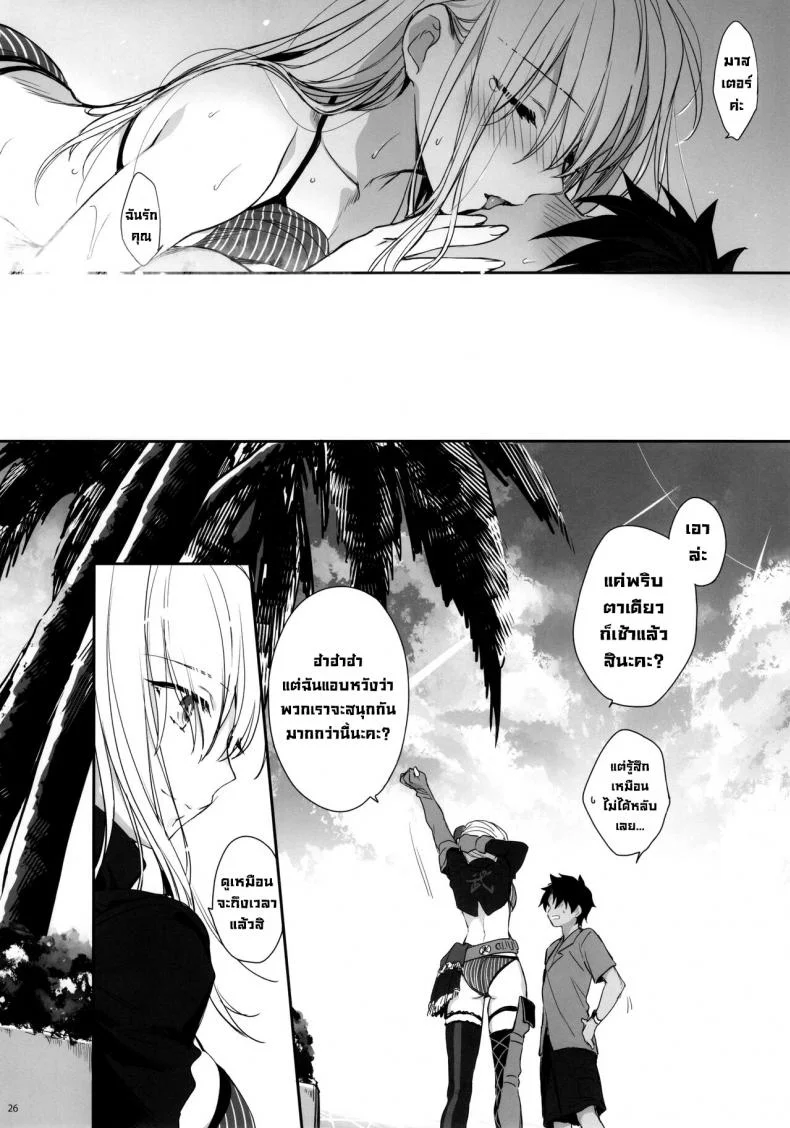 ความอบอุ่นฤดูร้อน (SC2021 Summer) [Aruheito (Mutsuki)] Netsu no Tomotta Yubisaki de, Kimi no Rinkaku o Nazoru (FateGrand Order) หน้า 25