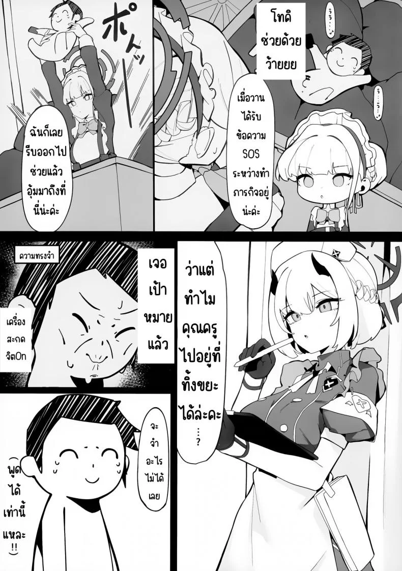 การจัดการความต้องการของโทคิและเซนะ (C103) [Happy mayoneizu (ASLA)] Toki to Sena no Seiyoku Shori (Blue Archive) หน้า 5