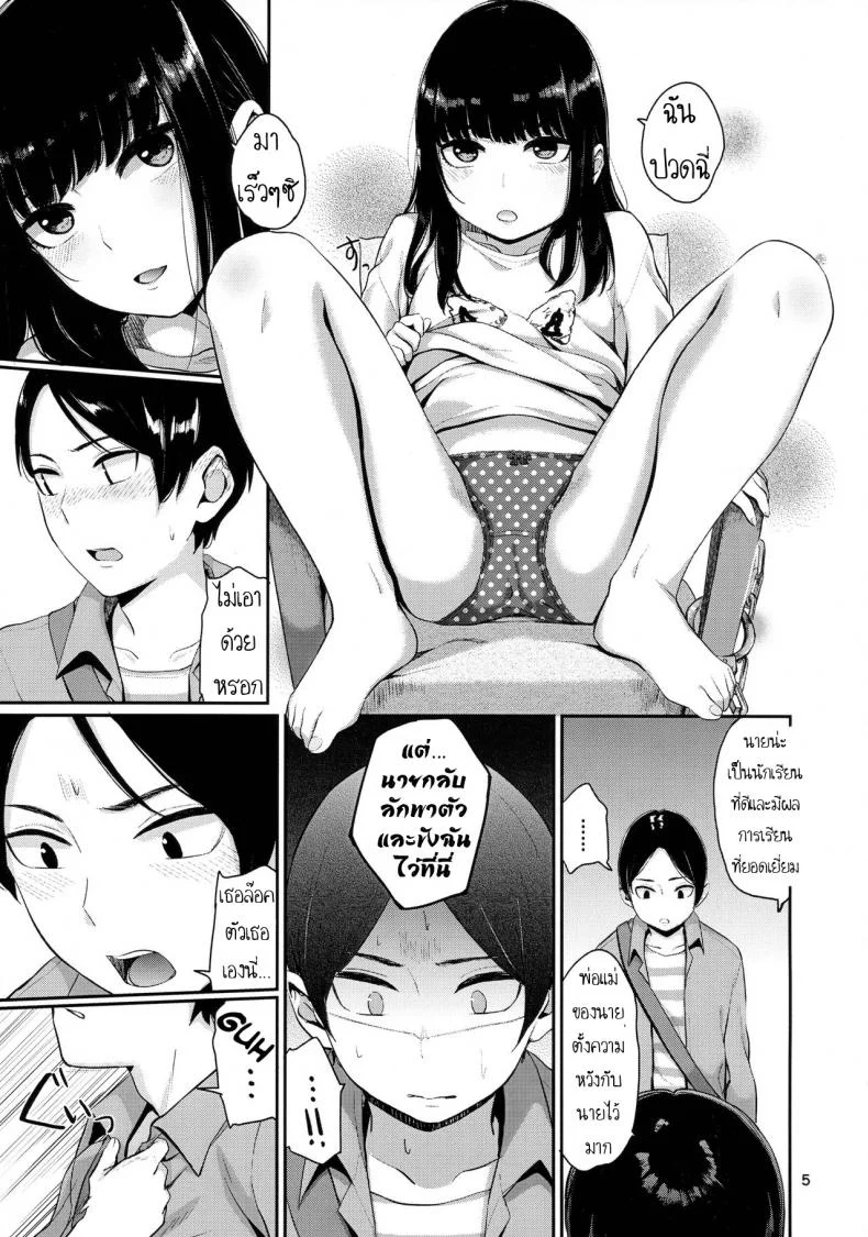 โดนนายขัง หรือฉันยอม ? (C90) [Yamakawa Denenhuukei (Yamada)] Kou Yubisaki | Begging for Your Fingertips หน้า 4