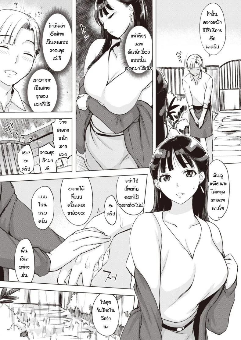 ทีเด็ดนายดอกไม้ [Utu] Kikyou no kimochi หน้า 6