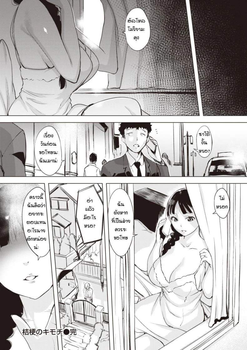 ทีเด็ดนายดอกไม้ [Utu] Kikyou no kimochi หน้า 22
