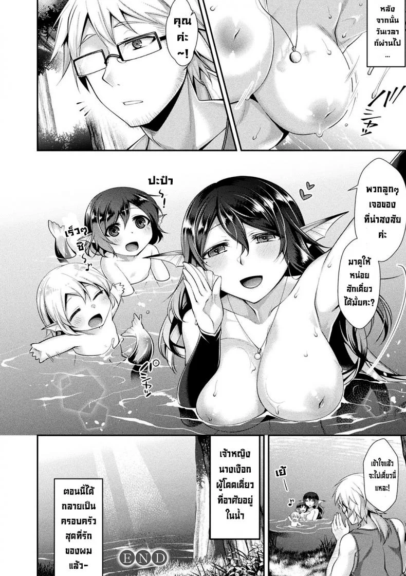 เจ้าหญิงนางเงือกแสนขี้เหงา [Konshin] Hitori Bocchi no Ningyo Hime to Kimi หน้า 12