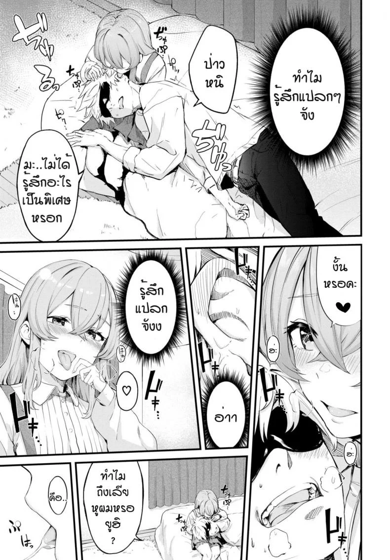 แล้วมาอีกนะคะ [Hirayan] Melry miss หน้า 7