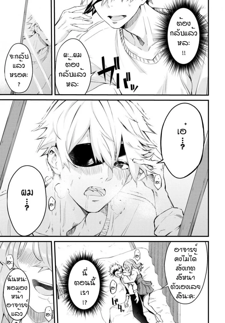 แล้วมาอีกนะคะ [Hirayan] Melry miss หน้า 9