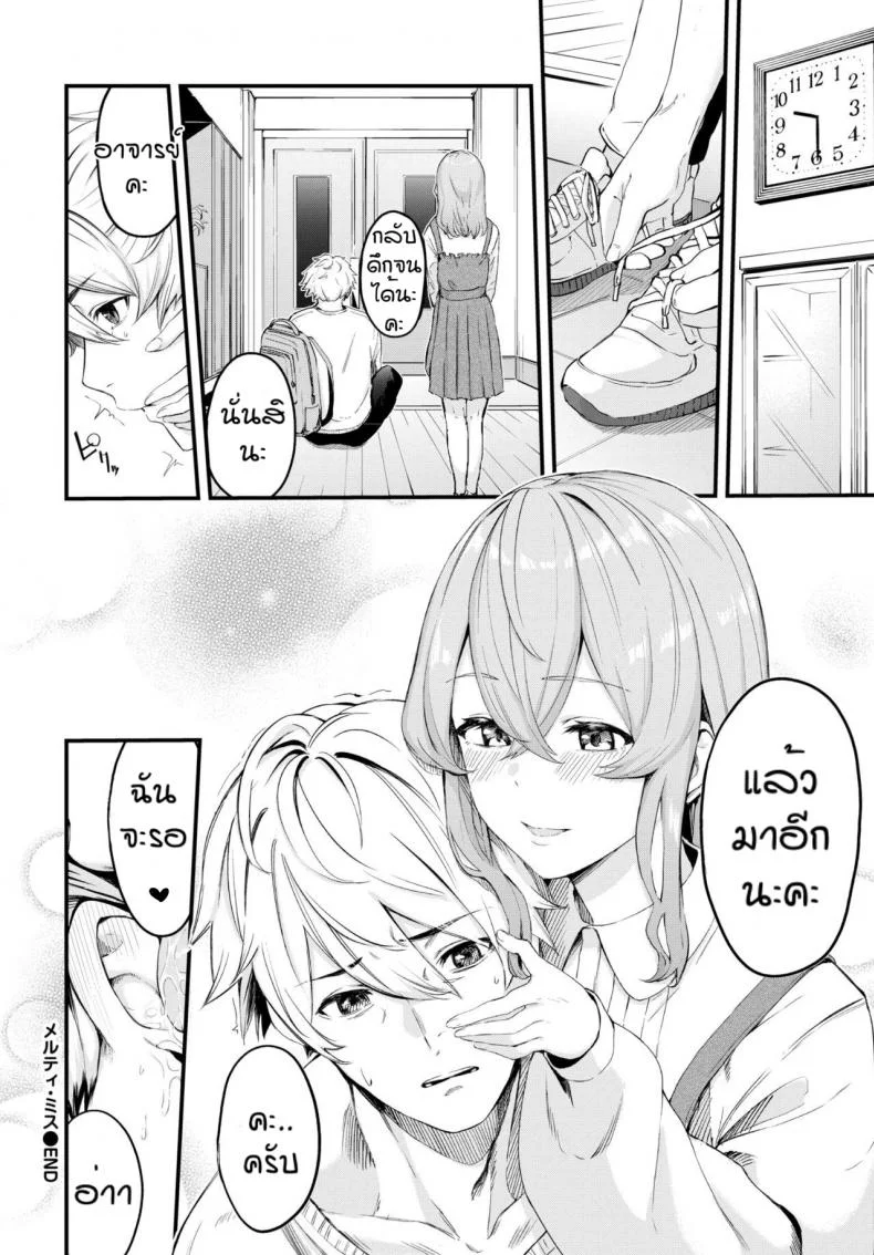 แล้วมาอีกนะคะ [Hirayan] Melry miss หน้า 20