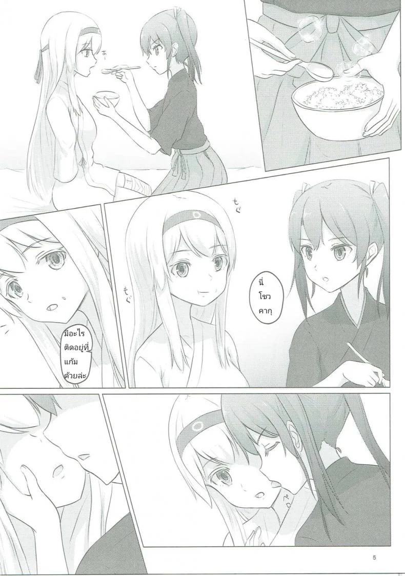 อยากขอบคุณที่เจอเธอ (C91) [ifpark.com (ifpark)] Zuikaku to Kesson Shoukaku (Kantai Collection -KanColle-) หน้า 4