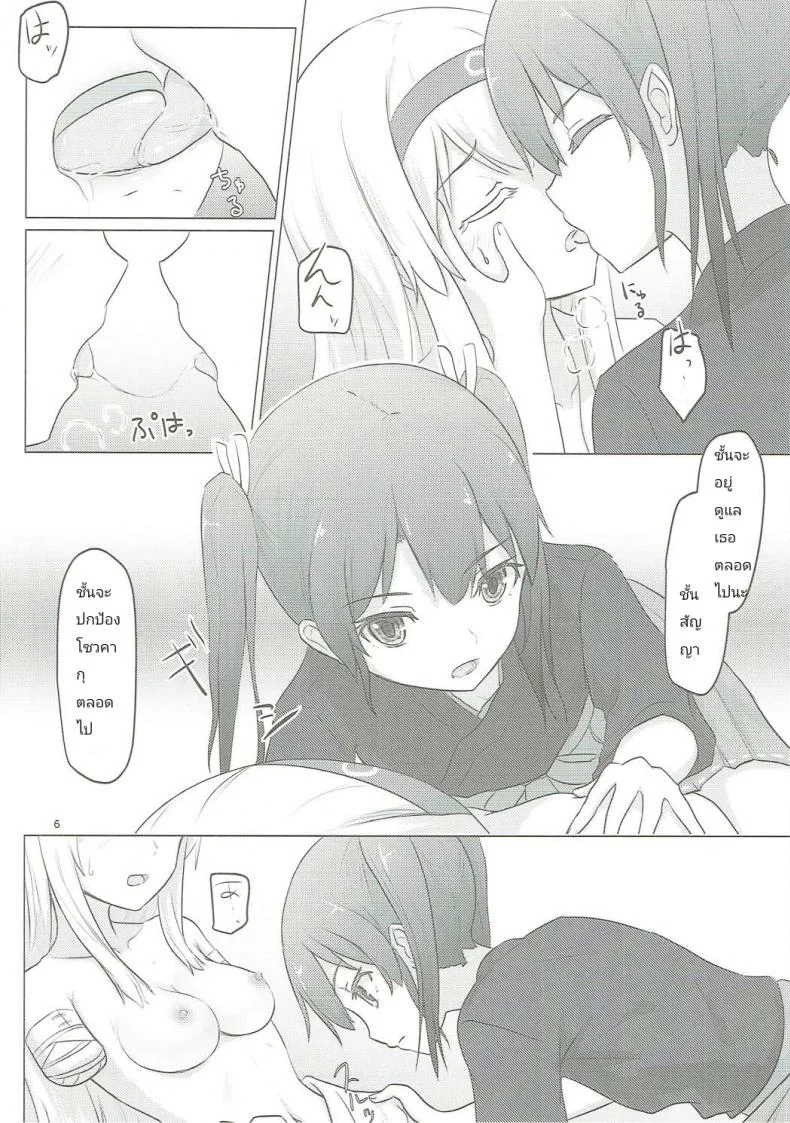 อยากขอบคุณที่เจอเธอ (C91) [ifpark.com (ifpark)] Zuikaku to Kesson Shoukaku (Kantai Collection -KanColle-) หน้า 5