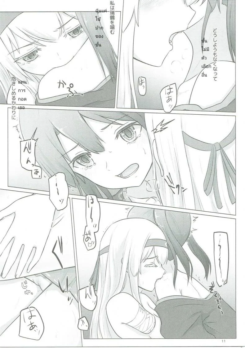 อยากขอบคุณที่เจอเธอ (C91) [ifpark.com (ifpark)] Zuikaku to Kesson Shoukaku (Kantai Collection -KanColle-) หน้า 10