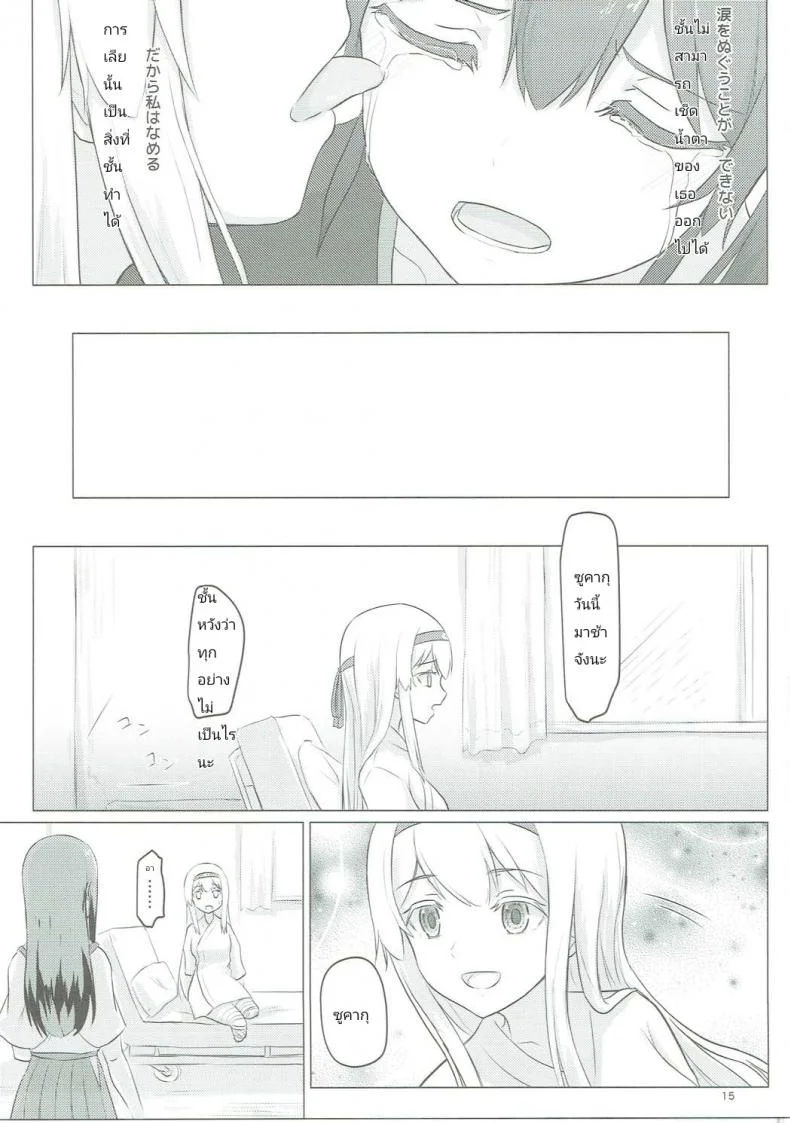 อยากขอบคุณที่เจอเธอ (C91) [ifpark.com (ifpark)] Zuikaku to Kesson Shoukaku (Kantai Collection -KanColle-) หน้า 14