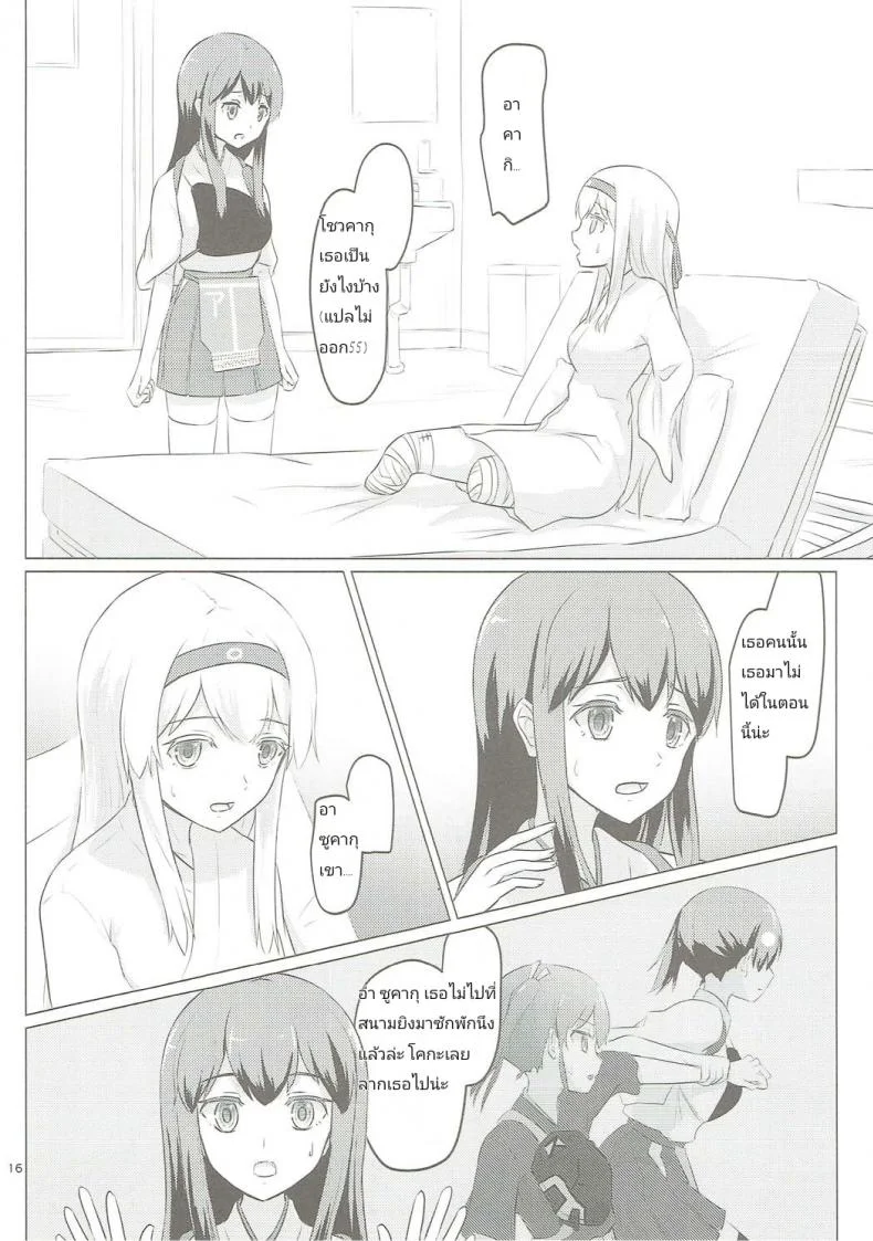 อยากขอบคุณที่เจอเธอ (C91) [ifpark.com (ifpark)] Zuikaku to Kesson Shoukaku (Kantai Collection -KanColle-) หน้า 15