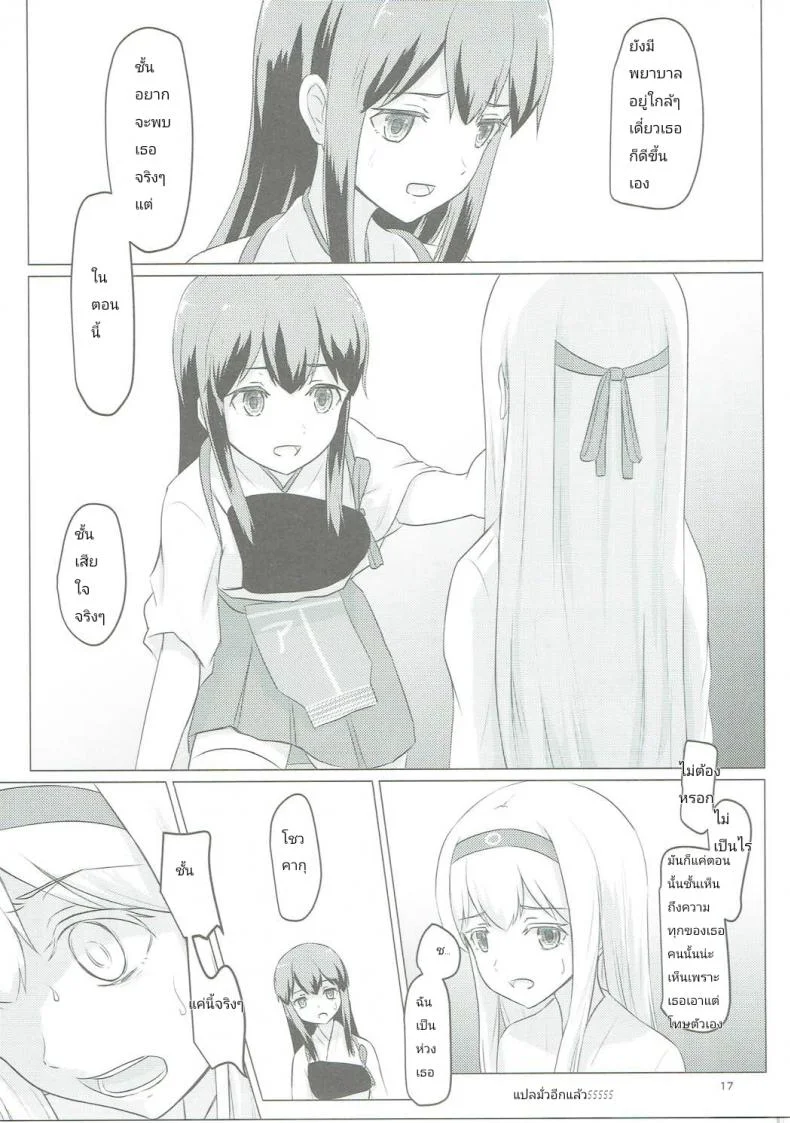 อยากขอบคุณที่เจอเธอ (C91) [ifpark.com (ifpark)] Zuikaku to Kesson Shoukaku (Kantai Collection -KanColle-) หน้า 16