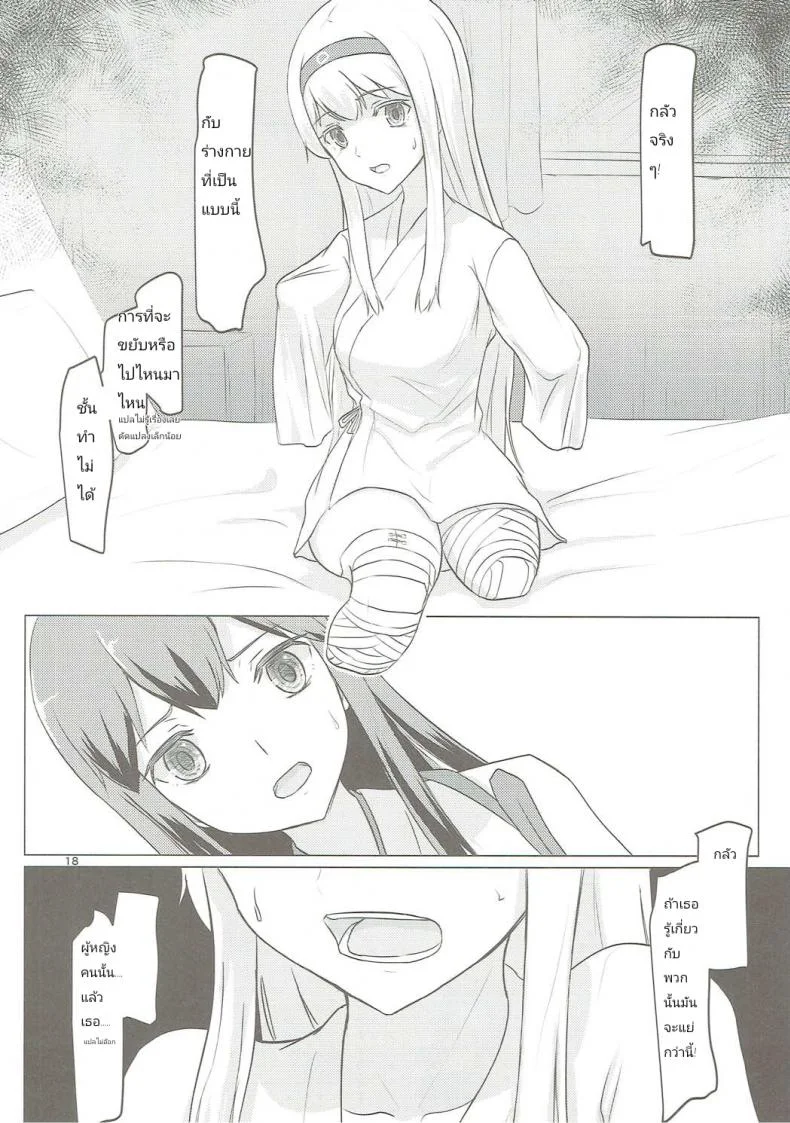 อยากขอบคุณที่เจอเธอ (C91) [ifpark.com (ifpark)] Zuikaku to Kesson Shoukaku (Kantai Collection -KanColle-) หน้า 17